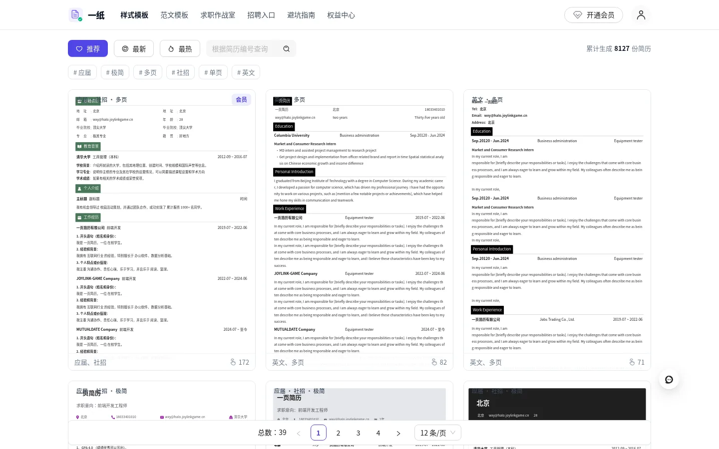模板中心 · 39 套真 PDF 模板