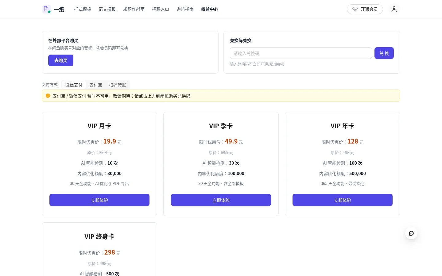 会员与套餐